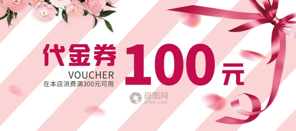 100元代金券