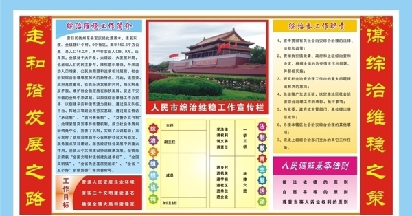 綜治維穩(wěn)工作宣傳欄圖片