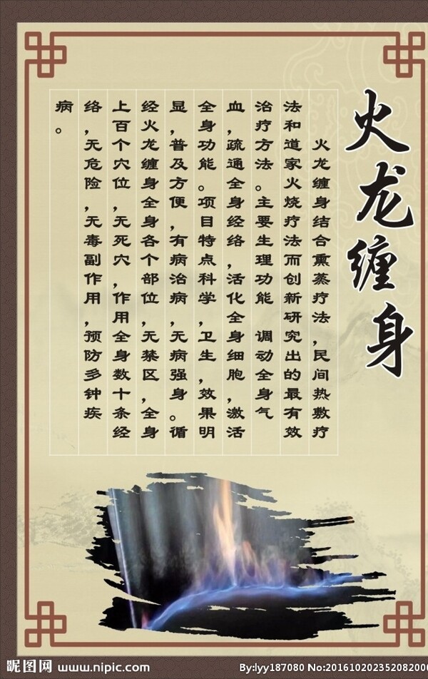 養(yǎng)生館海報