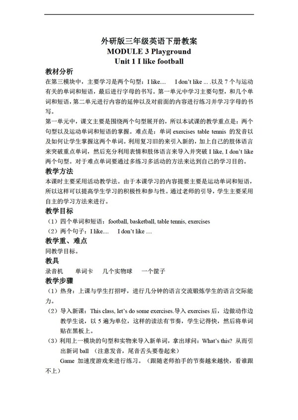三年級(jí)下英語(yǔ)下冊(cè)教案module3unit1