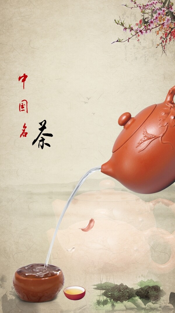 中国茗茶文化宣传海报背景设计