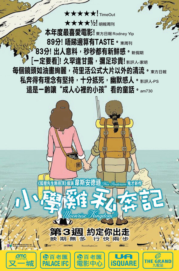 月升王國圖片