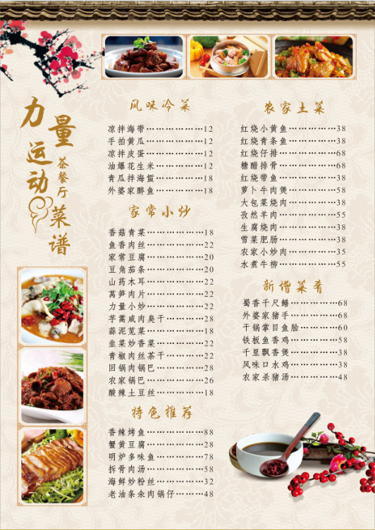 菜谱