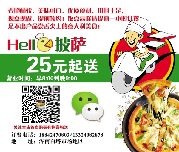 披薩外賣宣傳單