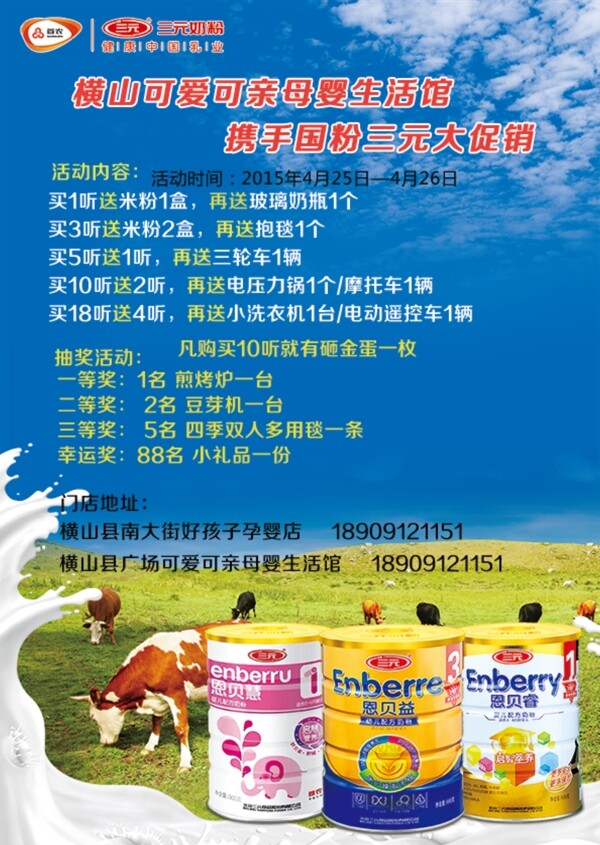 奶粉彩頁(yè)宣傳單