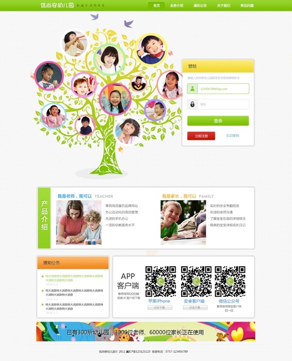 幼兒園網(wǎng)頁(yè)模板