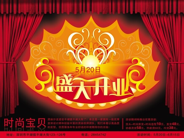 開業(yè)