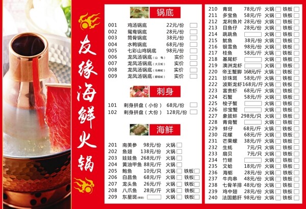 火鍋菜單