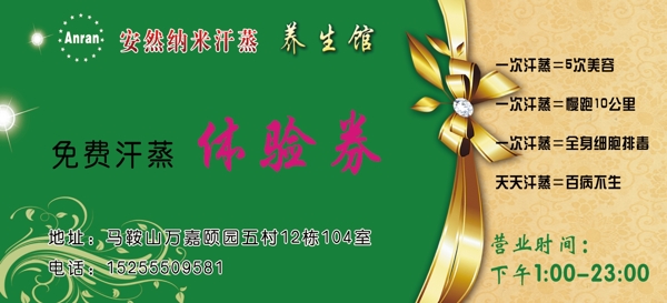 安然體驗卡圖片