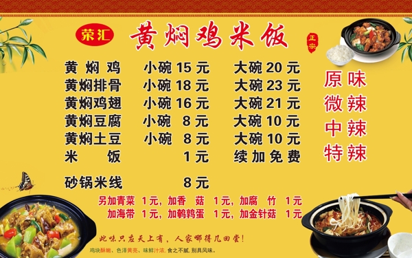 黃燜雞米飯砂鍋米線