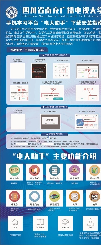 app介紹展架