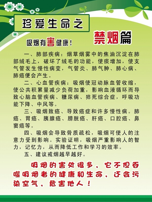 禁煙