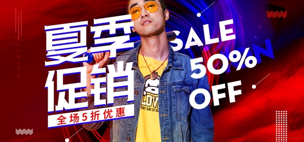 红蓝炫酷潮流夏季促销服装模特男装电商海报