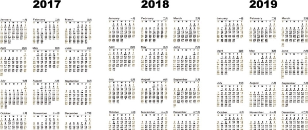20172019年年歷