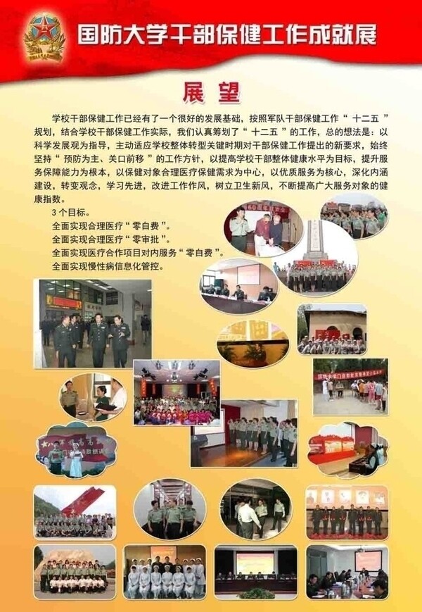干部保健工作成就展圖片