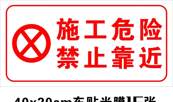 施工危險(xiǎn)