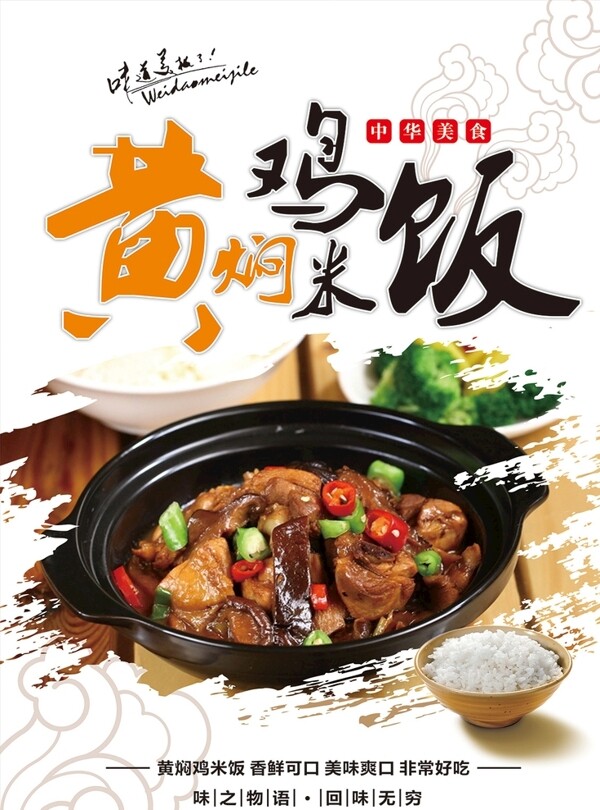 黃燜雞米飯