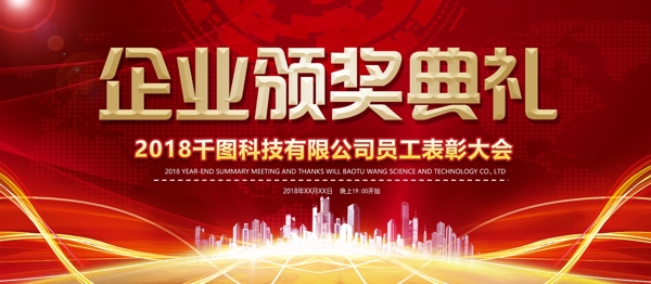 大紅經(jīng)典喜慶企業(yè)頒獎(jiǎng)典禮員工表彰大會(huì)