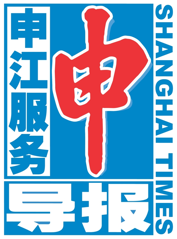 申江服务导报logo图片