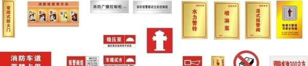 消防安全标志部分图标为位图图片