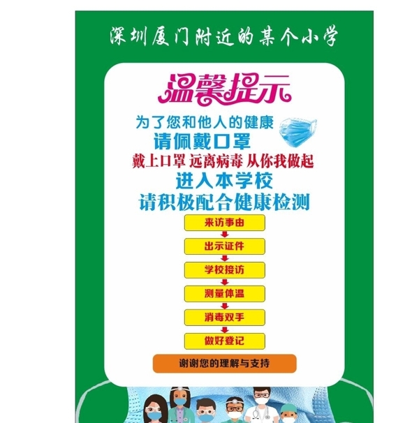 進(jìn)出校園溫馨提示手續(xù)流程