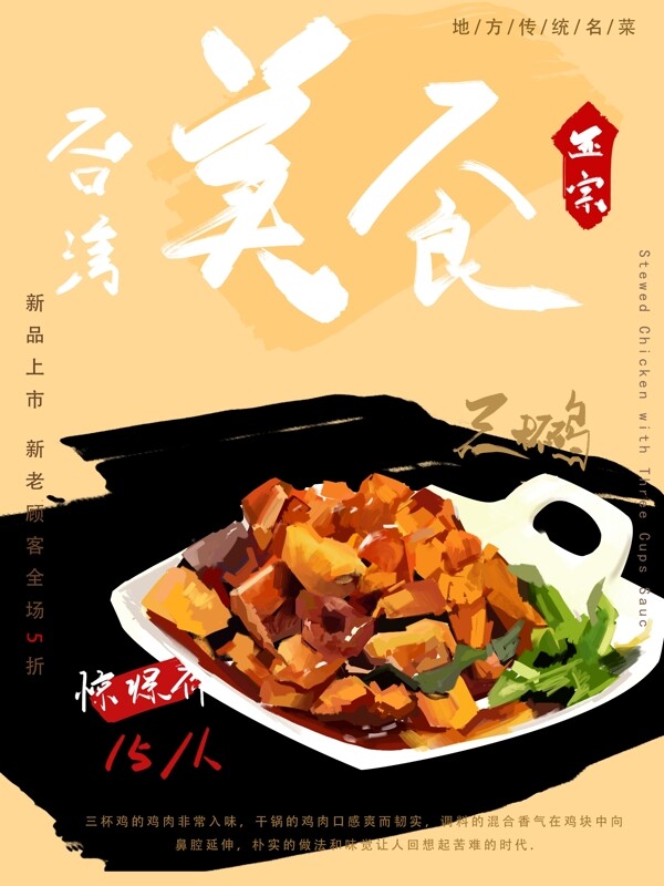 原创手绘台湾美食