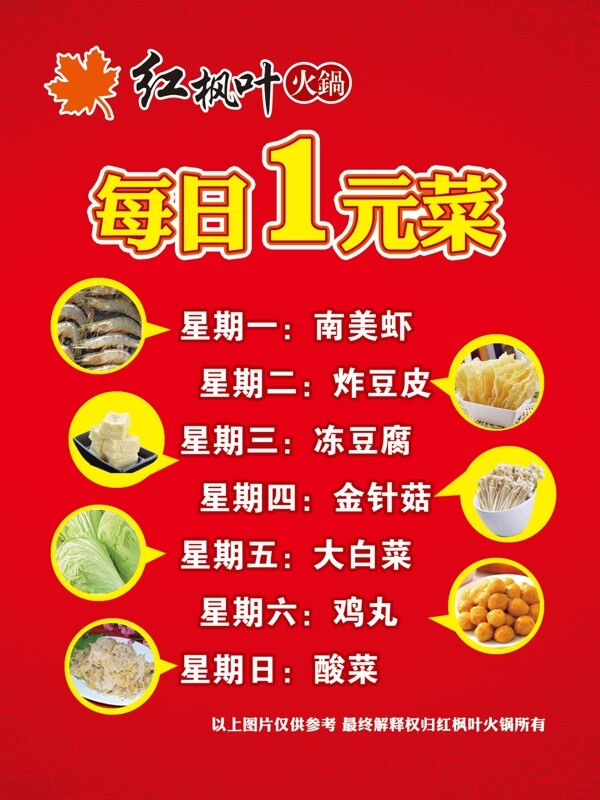 火鍋彩頁(yè)圖片