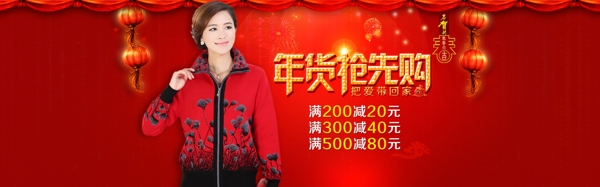 淘宝春节女装促销海报免费下载