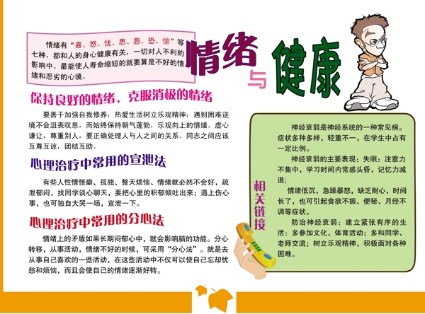健康教育