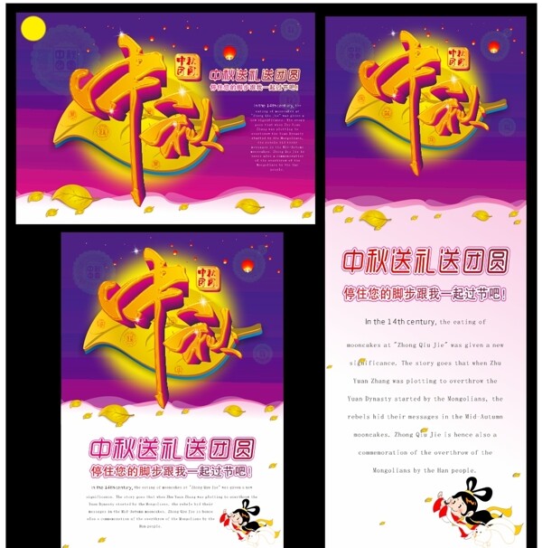中秋海報圖片