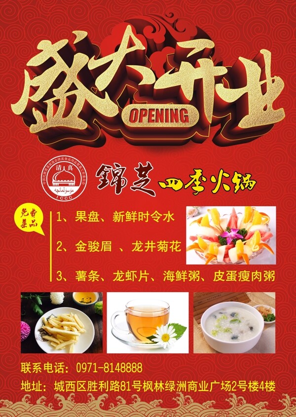 火锅店宣传单