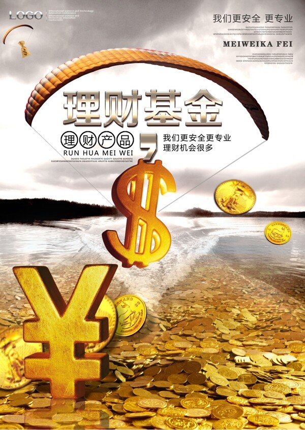 理財(cái)基金金融宣傳頁海報(bào)