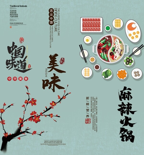 中国味道插画山水古风海报