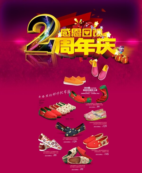 周年慶感恩回饋素材