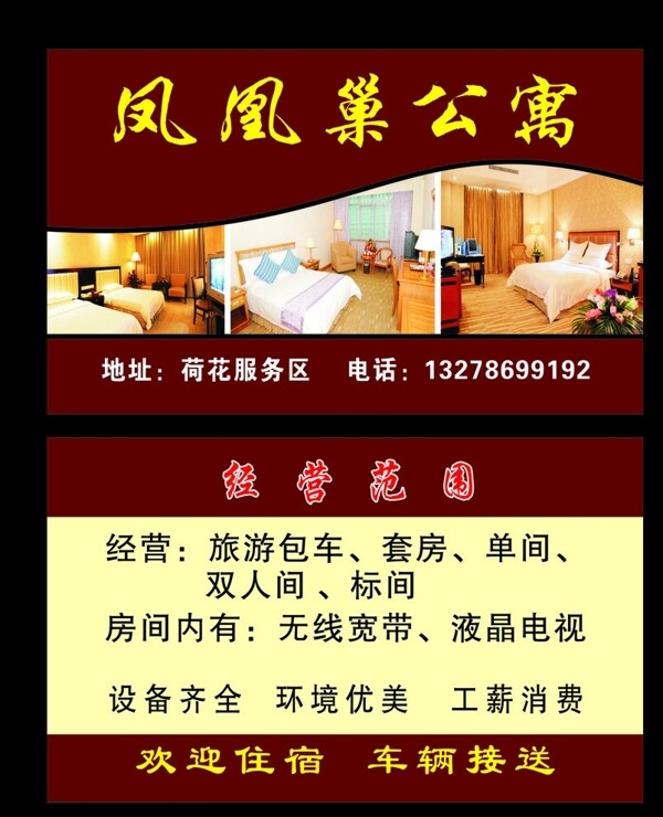 公寓名片圖片