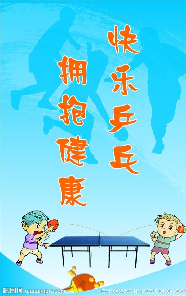 乒乓球運動圖片
