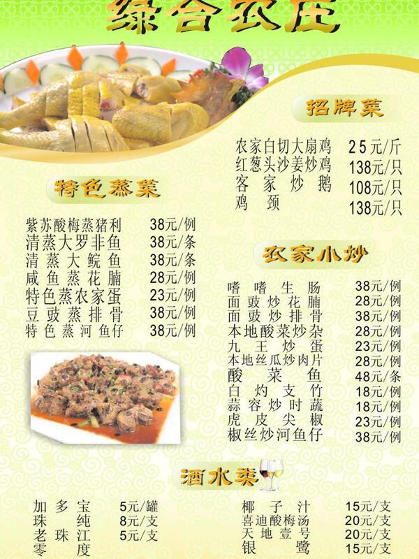 菜單菜譜圖片