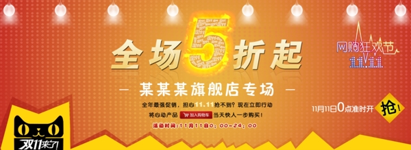 淘寶全場(chǎng)打折促銷海報(bào)