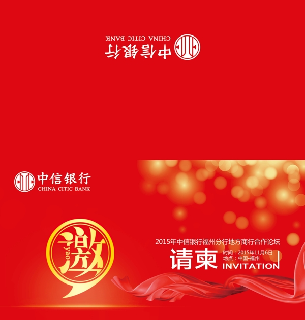 邀請函