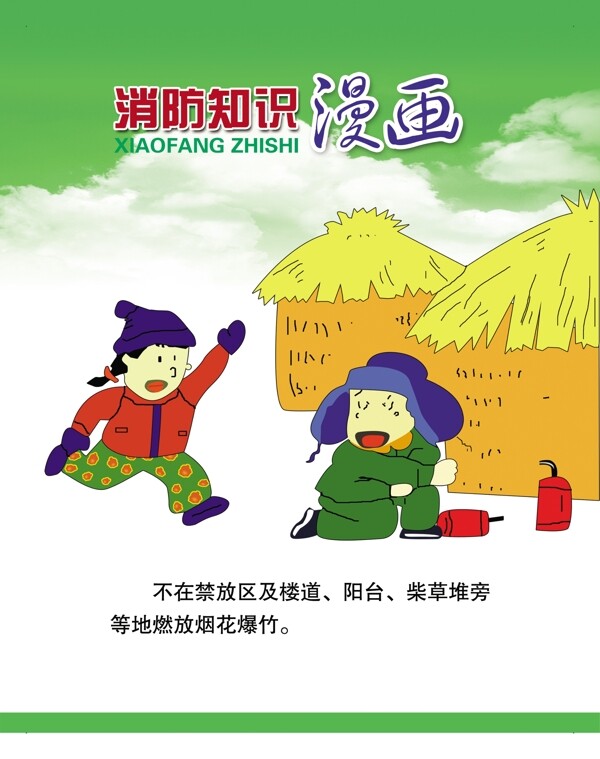 消防宣傳海報(bào)圖片