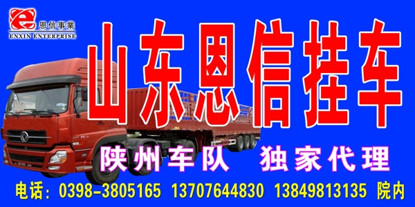 山東恩信掛車圖片