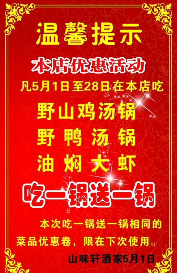 溫馨提示圖片