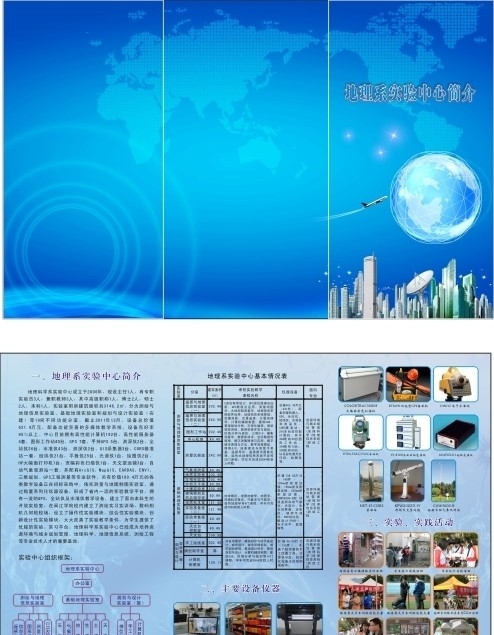 實(shí)驗(yàn)室藍(lán)色三折頁圖片