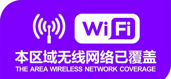 免費(fèi)wifi圖片