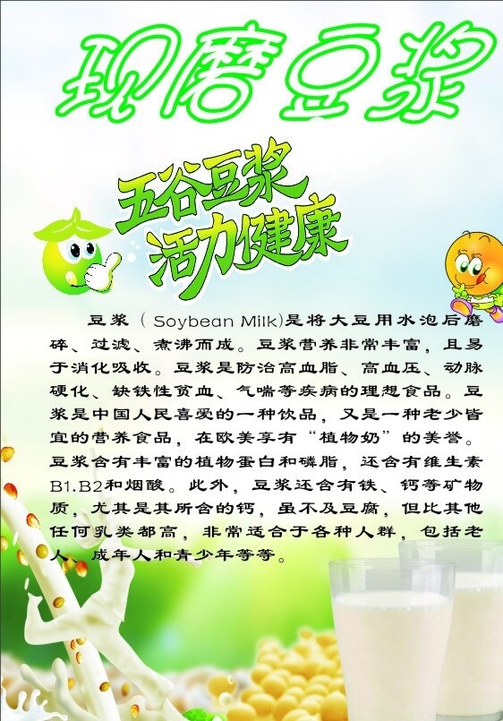 豆?jié){