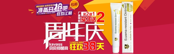 淘寶首頁(yè)banner周年慶海報(bào)濕疹海報(bào)