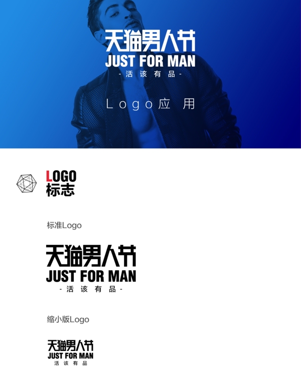 天貓男人節(jié)logo