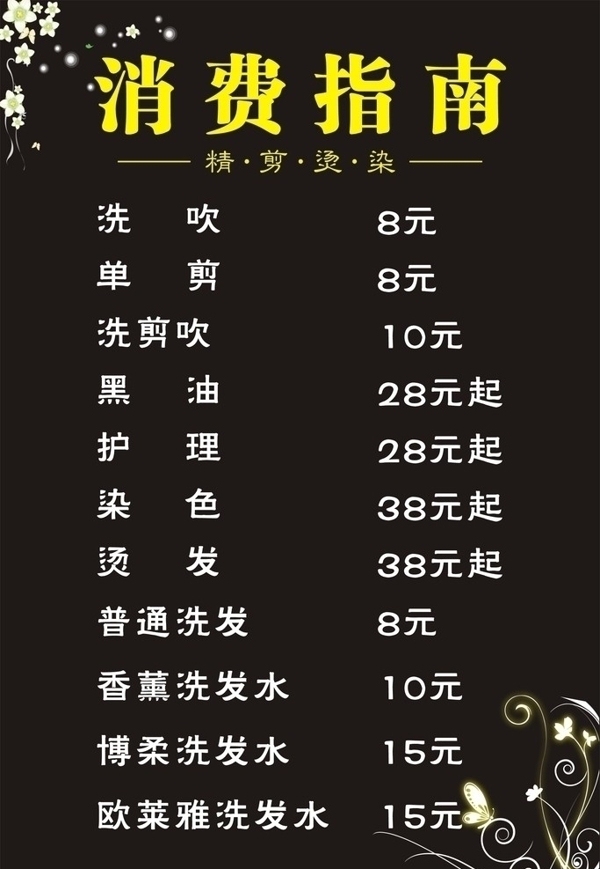 理發(fā)店消費指南圖片
