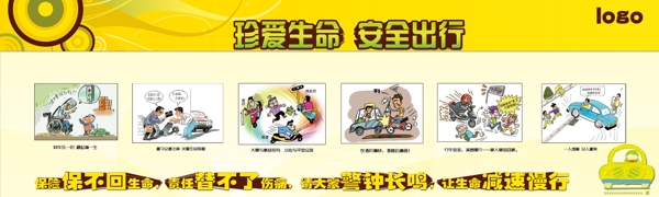 漫畫版交通安全