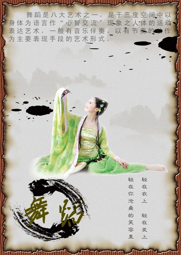 舞蹈圖片